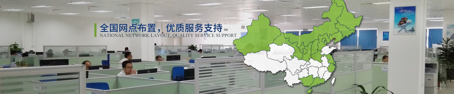 億能全國網點布置，優質服務支持